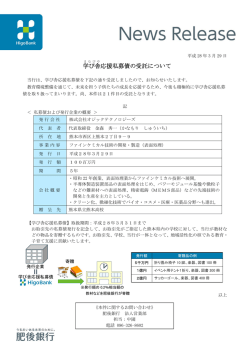学び舎 応援私募債の受託について