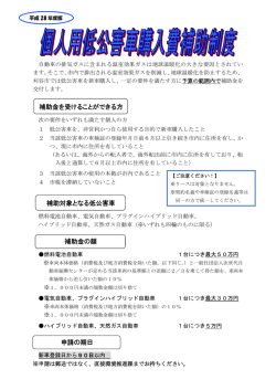 補助金を受けることができる方 補助対象となる低公害車 補助金
