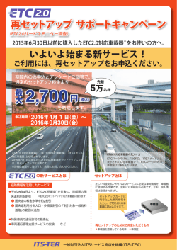 再セットアップ サポートキャンペーン