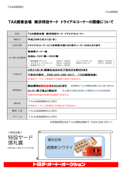 3/31 横浜特設ヤード トライアルコーナー