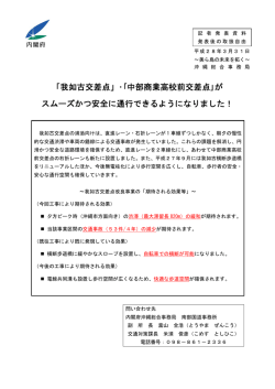 「我如古交差点」･｢中部商業高校前交差点｣が