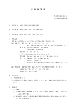 委託説明書 - 賃貸ならJKK東京｜東京都住宅供給公社