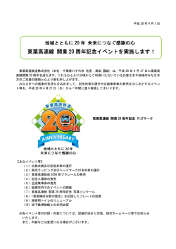 東葉高速線 開業 20 周年記念イベントを実施します！