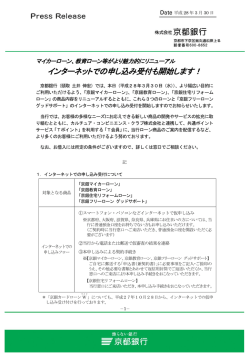 インターネットでの申し込み受付も開始します！