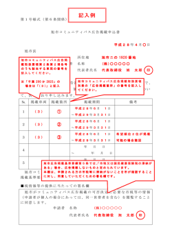 記入例 - 旭市