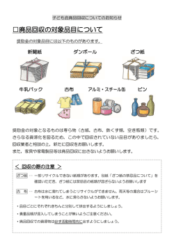 子ども会廃品回収についてのお知らせ