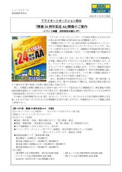 ｢開場 24 周年記念 AA｣開催のご案内