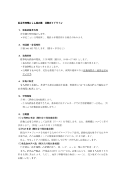 隊員の雇用形態 非常勤の特別職とします。