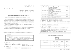 初任運転者研修会の実施について