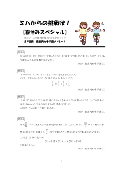 ミハからの挑戦状！