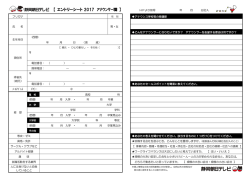 HPより取得 年 月 日記入 フリガナ アナウンス学校等の