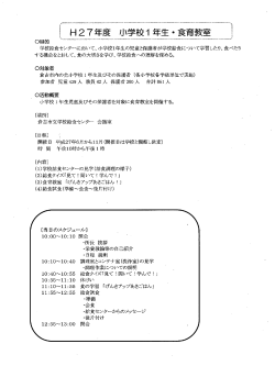 小学校1年生・食の教室