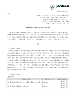 資金使途の変更に関するお知らせ - フューチャーベンチャーキャピタル