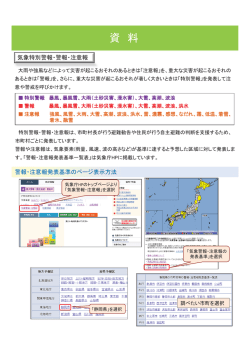 気象警報・注意報の種類と基準