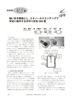 エタノールクエンチングで 安定に動作する手作り空気 GM 管