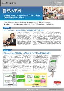 株式会社大木 様 - ソフトバンク ｜ 法人のお客様