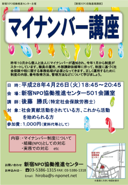 マイナンバー講座
