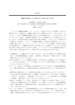 議題設定機能による新聞広告の効果に関する研究 岩崎 ひかる