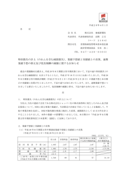 （のれんを含む減損損失）、業績予想値と実績値との差異