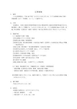 子ども絵画展2016企画・実施業務 応募要領
