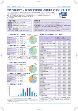 広報つくば 平成28年4月1日号 P3～5