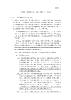 別紙3 [PDF 132KB]