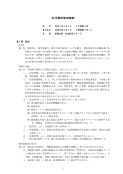 託送業務管理規程