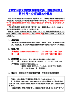 東京大学大学院情報学環紀要 情報学研究