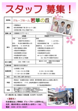 詳細 - 社会福祉法人 秀峰会