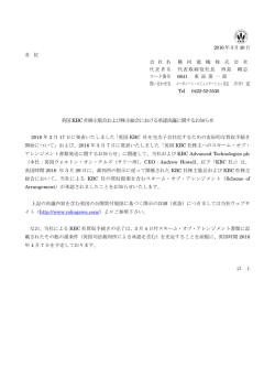 英国KBC 社株主集会および株主総会における承認決議