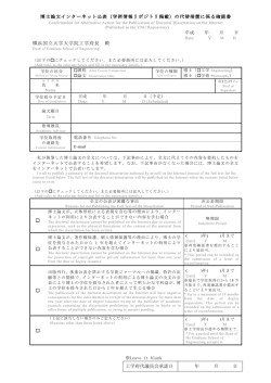 博士論文インターネット公表 - 横浜国立大学大学院工学府