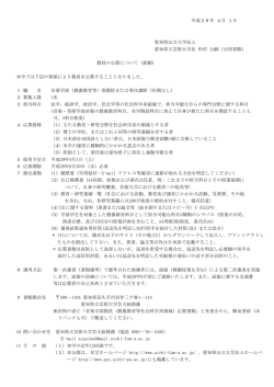 （教養教育等）教員の公募