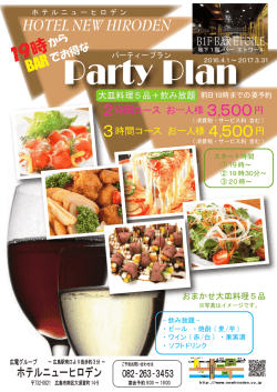 レストラン&バー限定3500円プラン2時間 飲み放題 歓送迎会