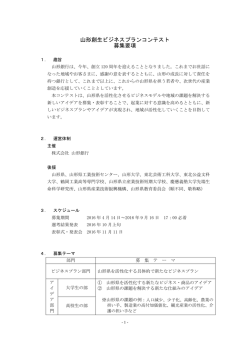 募集要項 - 山形銀行