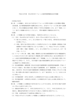 補助金交付要綱（PDF：164KB）