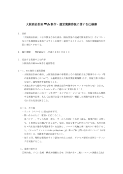 PDF形式 - 大阪産業振興機構
