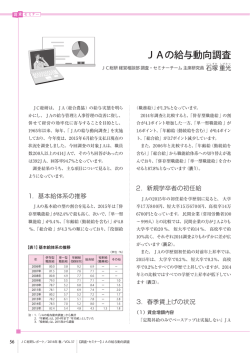 JAの給与動向調査