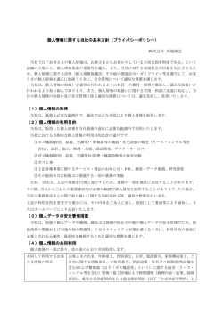 プライバシーポリシー - 大阪ガスサービスショップ川端商会