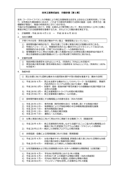 日本工営株式会社 行動計画【第1期】