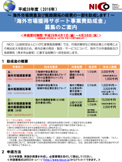 募集チラシ - にいがた産業創造機構