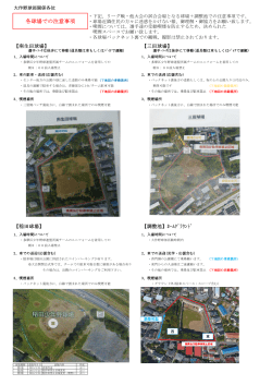 各球場での注意事項 - 大作野球部連絡帳