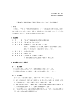 募集要領（PDF：277KB）