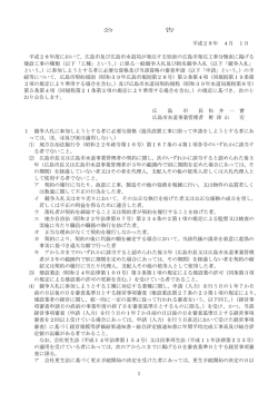 公告：建設工事(PDF文書)