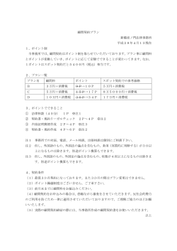 顧問契約プラン 新橋虎ノ門法律事務所 平成28年4月1日現在 1