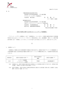 資産の取得に関するお知らせ ≪レジディア船橋Ⅲ