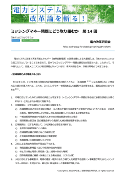 ミッシングマネー問題にどう取り組むか 第 14 回