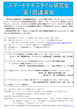 一般社団法人繊維学会と日本繊維機械学会は、これまで別個に活動して