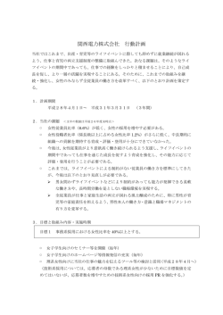 女性活躍推進法に基づく行動計画
