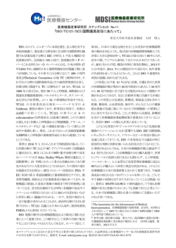 医療機器産業研究所 「ISO/TC121/SC3 国際議長