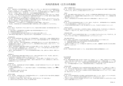 利用許諾条項（広告目的複製）